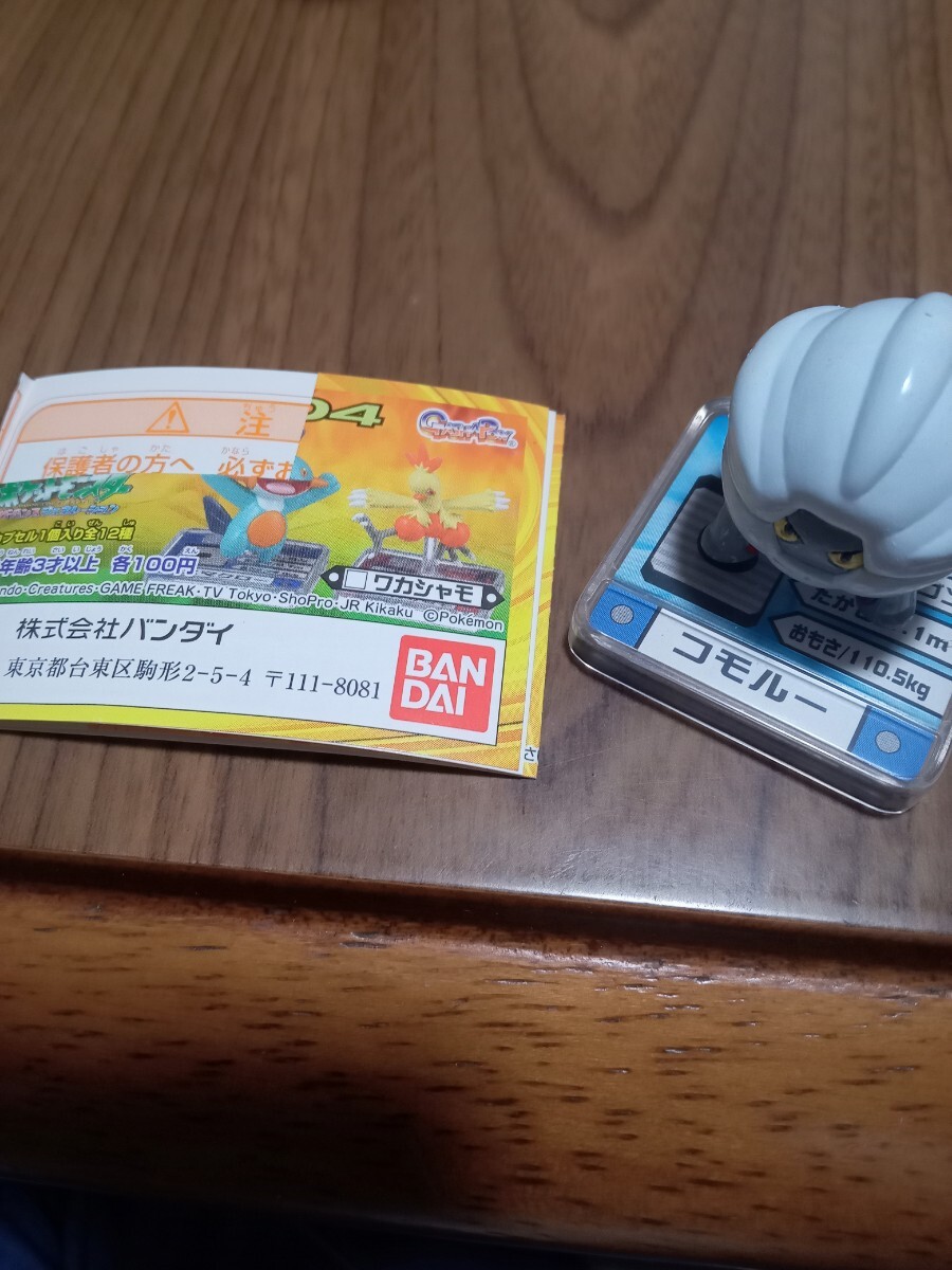 ポケモン フルカラーアドバンス 04 コモルー_画像5