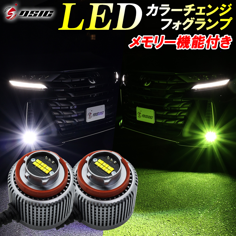 クラウン 220系 専用 LED フォグランプ 2色切り替え メモリー機能 L1B 爆光 ライムグリーン ホワイト 7800LM 車検対応 左右_画像1