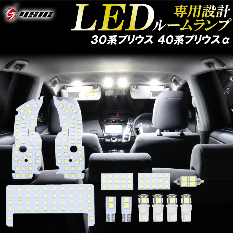 【ディーシック】プリウス 30系 ZVW30 LED ルームランプ プリウスα 40系 ZVW40 前期 後期 サンルーフ無し車輌 ホワイト発光 明るい 室内灯_画像1