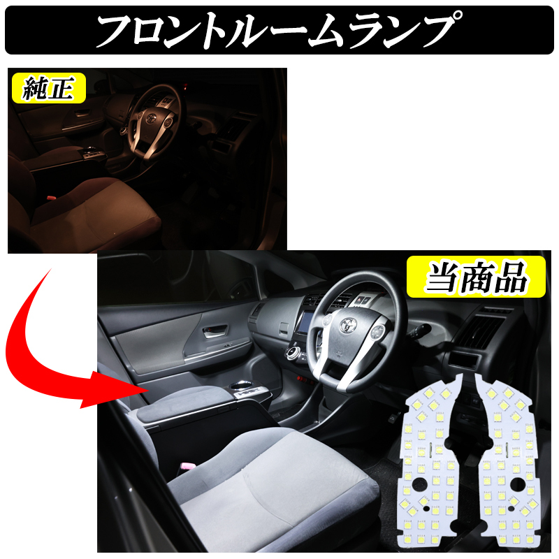 【ディーシック】プリウス 30系 ZVW30 LED ルームランプ プリウスα 40系 ZVW40 前期 後期 サンルーフ無し車輌 ホワイト発光 明るい 室内灯_画像2