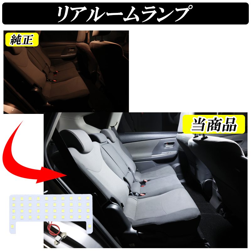 【ディーシック】プリウス 30系 ZVW30 LED ルームランプ プリウスα 40系 ZVW40 前期 後期 サンルーフ無し車輌 ホワイト発光 明るい 室内灯_画像3
