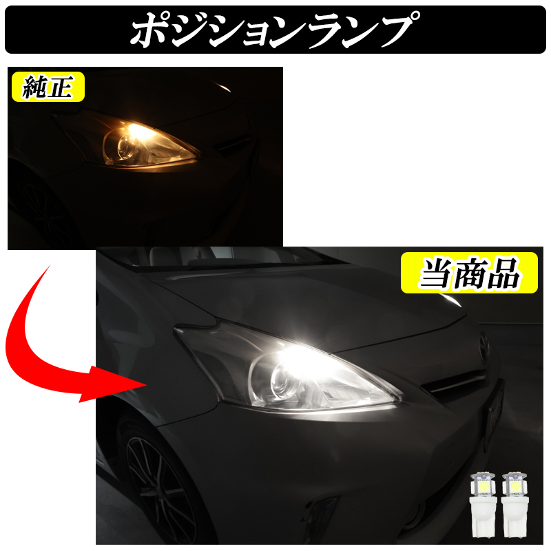 【ディーシック】プリウス 30系 ZVW30 LED ルームランプ プリウスα 40系 ZVW40 前期 後期 サンルーフ無し車輌 ホワイト発光 明るい 室内灯_画像7