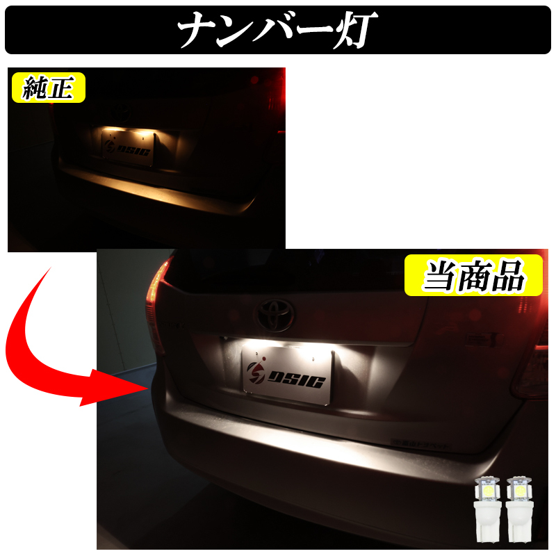【ディーシック】プリウス 30系 ZVW30 LED ルームランプ プリウスα 40系 ZVW40 前期 後期 サンルーフ無し車輌 ホワイト発光 明るい 室内灯_画像8