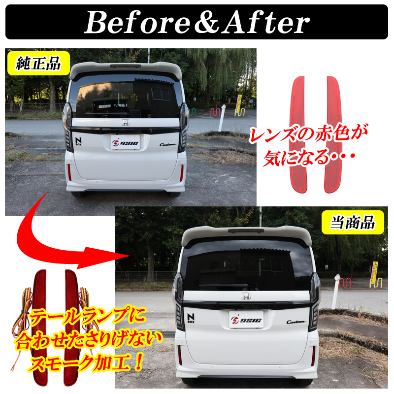 【ディーシック】N-BOXカスタム JF3 JF4 後期 LED リフレクター ブレーキ全灯化 外装 ドレスアップ パーツ 車検対応 カスタムパーツ_画像5
