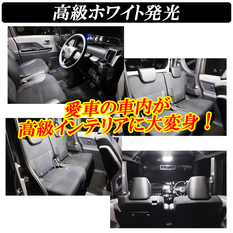 【ディーシック】タント タントカスタム LA650S LA660S LED ルームランプ ホワイト発光 LEDルームランプセット 室内灯 工具付き 専用設計_画像2