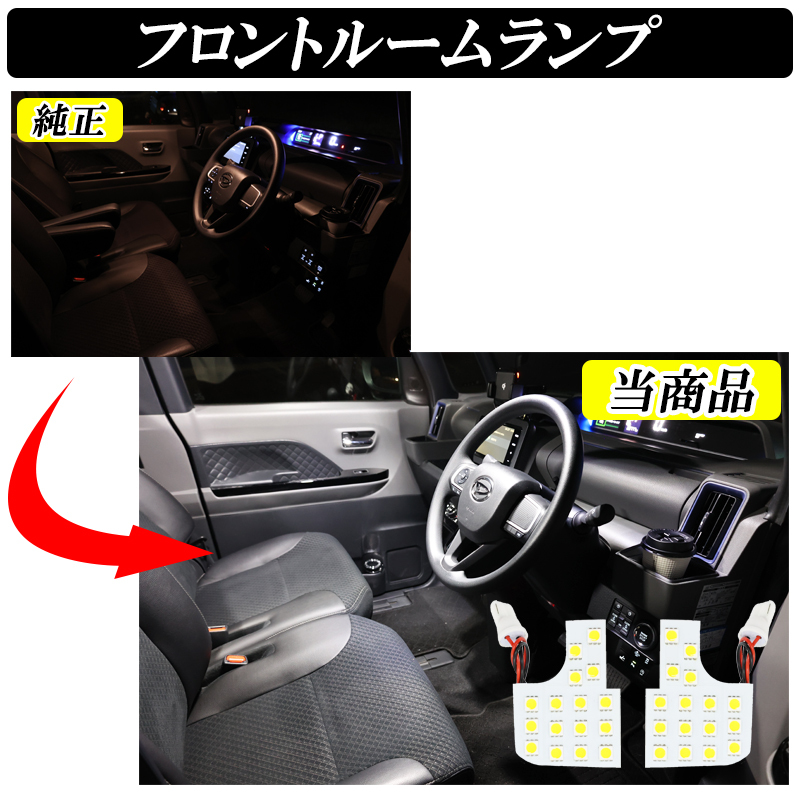 【ディーシック】タント タントカスタム LA650S LA660S LED ルームランプ ホワイト発光 LEDルームランプセット 室内灯 工具付き 専用設計_画像4