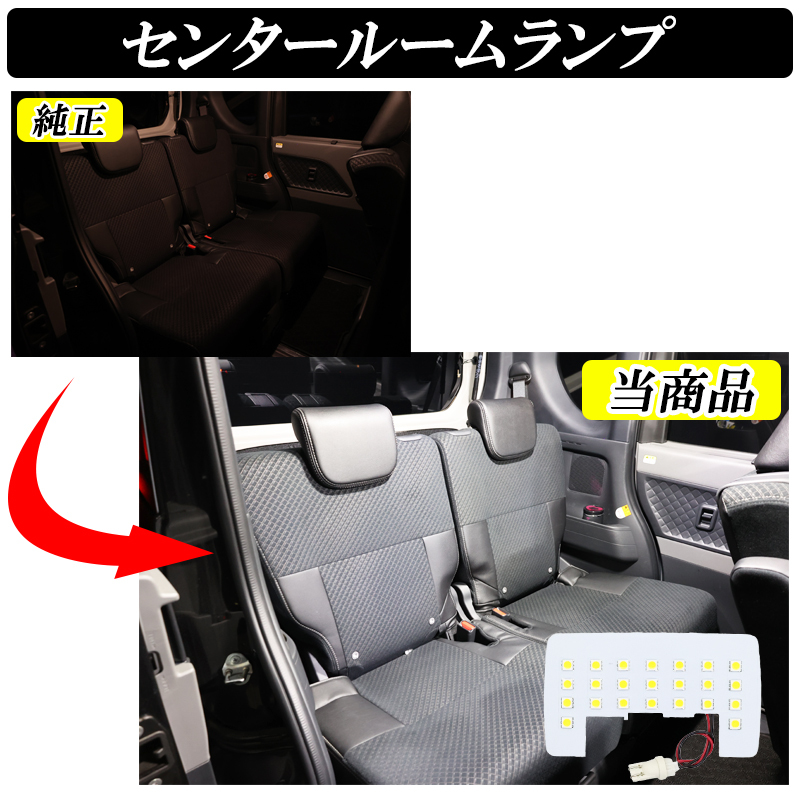 【ディーシック】タント タントカスタム LA650S LA660S LED ルームランプ ホワイト発光 LEDルームランプセット 室内灯 工具付き 専用設計_画像5