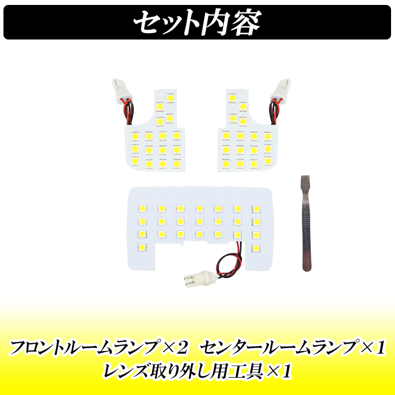 【ディーシック】タント タントカスタム LA650S LA660S LED ルームランプ ホワイト発光 LEDルームランプセット 室内灯 工具付き 専用設計_画像7