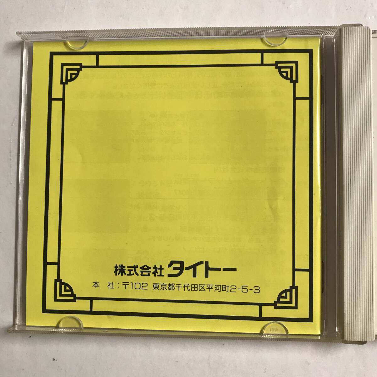 未チェック PCエンジン 極楽！中華大仙 タイトー 長期保管品 @TZ-12　_画像4