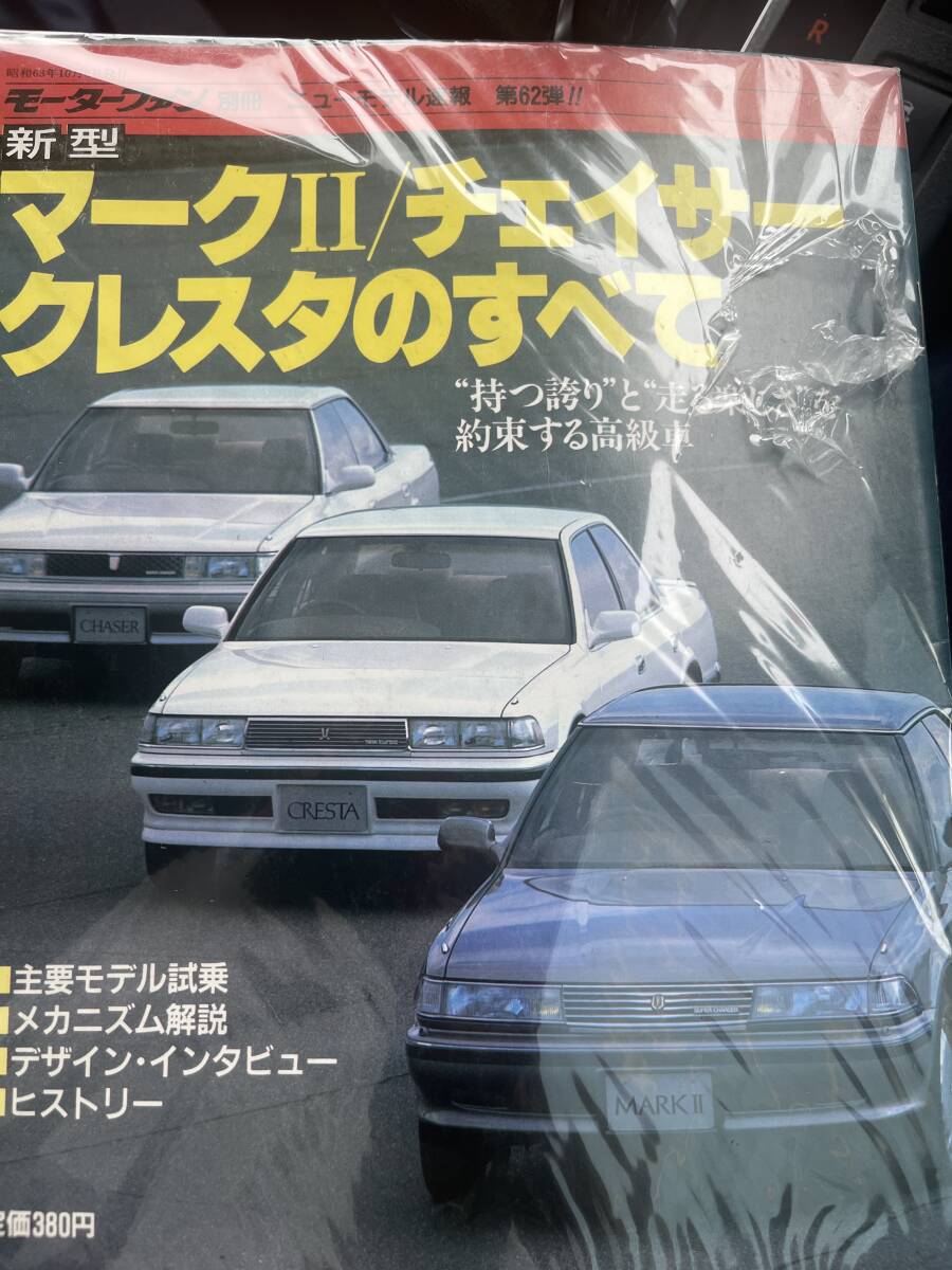 希少送料込みGX81マークIIクレスタチェイサーのすべて_画像1