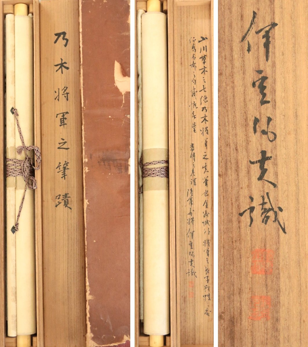 【真作】『乃木希典』陸軍大将「山川草木之七絶」紙本軸装 伊豆凡夫鑑定箱書 二重箱 掛軸 書画 _画像10