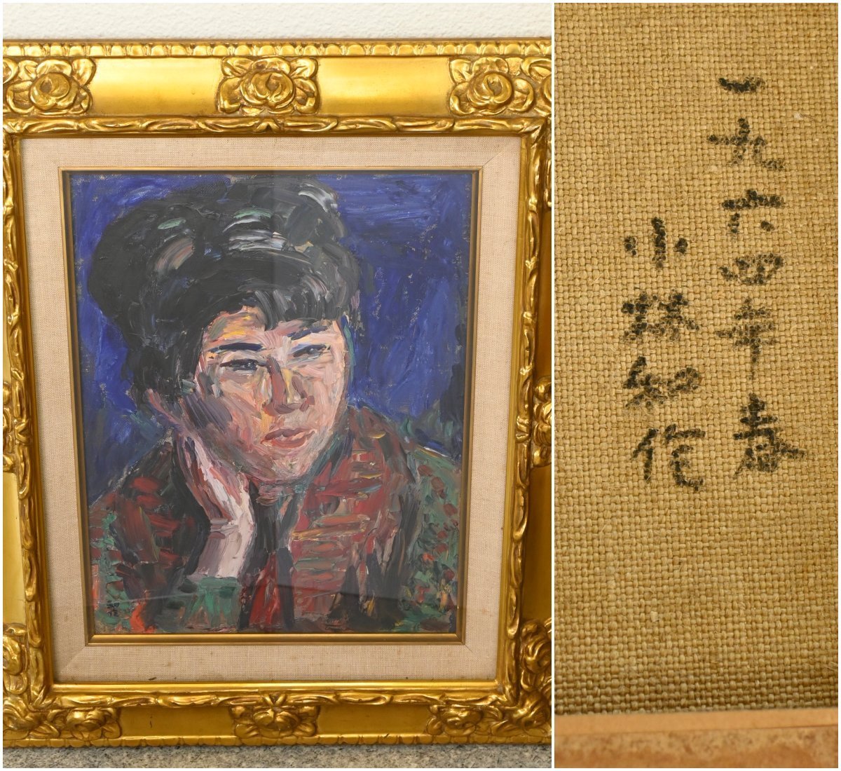 【模写】日本の油絵『小林和作』「人物」1964年作　キャンパス　油彩　額装　日本美術品_画像1