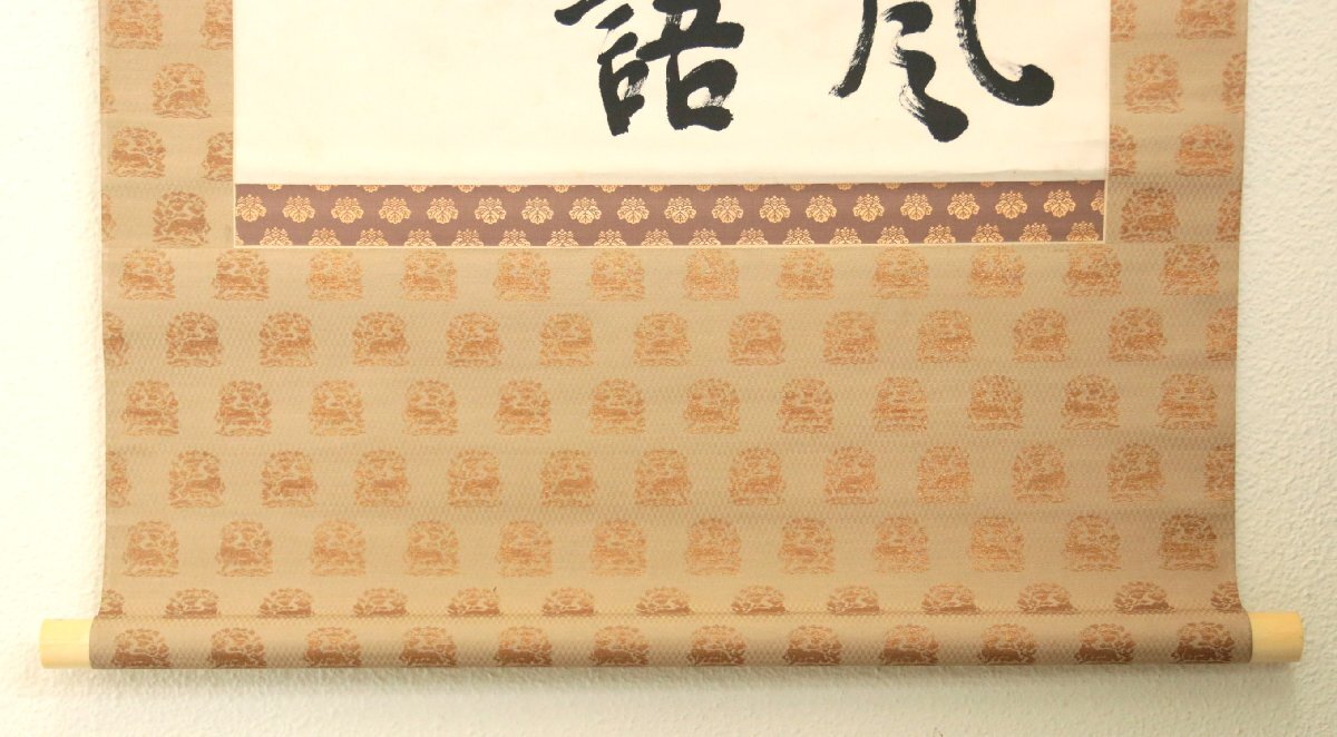 【真作】『乃木希典』陸軍大将「山川草木之七絶」紙本軸装 伊豆凡夫鑑定箱書 二重箱 掛軸 書画 _画像8