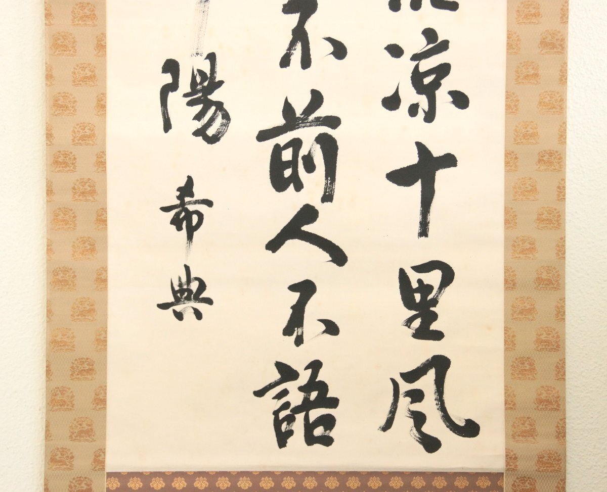 【真作】『乃木希典』陸軍大将「山川草木之七絶」紙本軸装 伊豆凡夫鑑定箱書 二重箱 掛軸 書画 _画像6