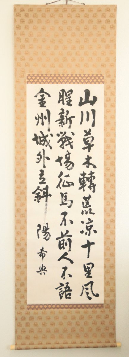 【真作】『乃木希典』陸軍大将「山川草木之七絶」紙本軸装 伊豆凡夫鑑定箱書 二重箱 掛軸 書画 _画像2