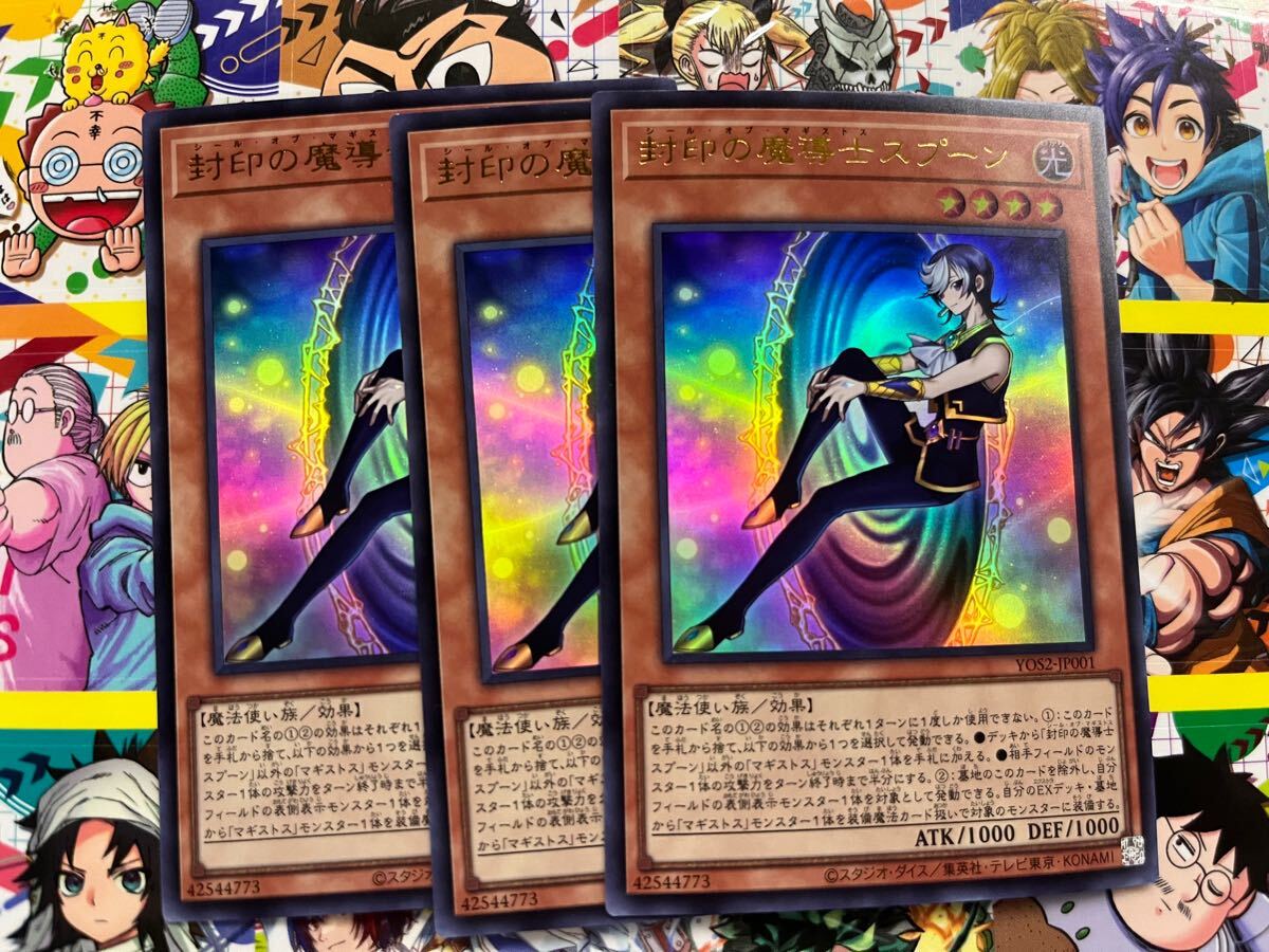 遊戯王 封印の魔導士スプーン 3枚 マギストス 遊戯王_画像1