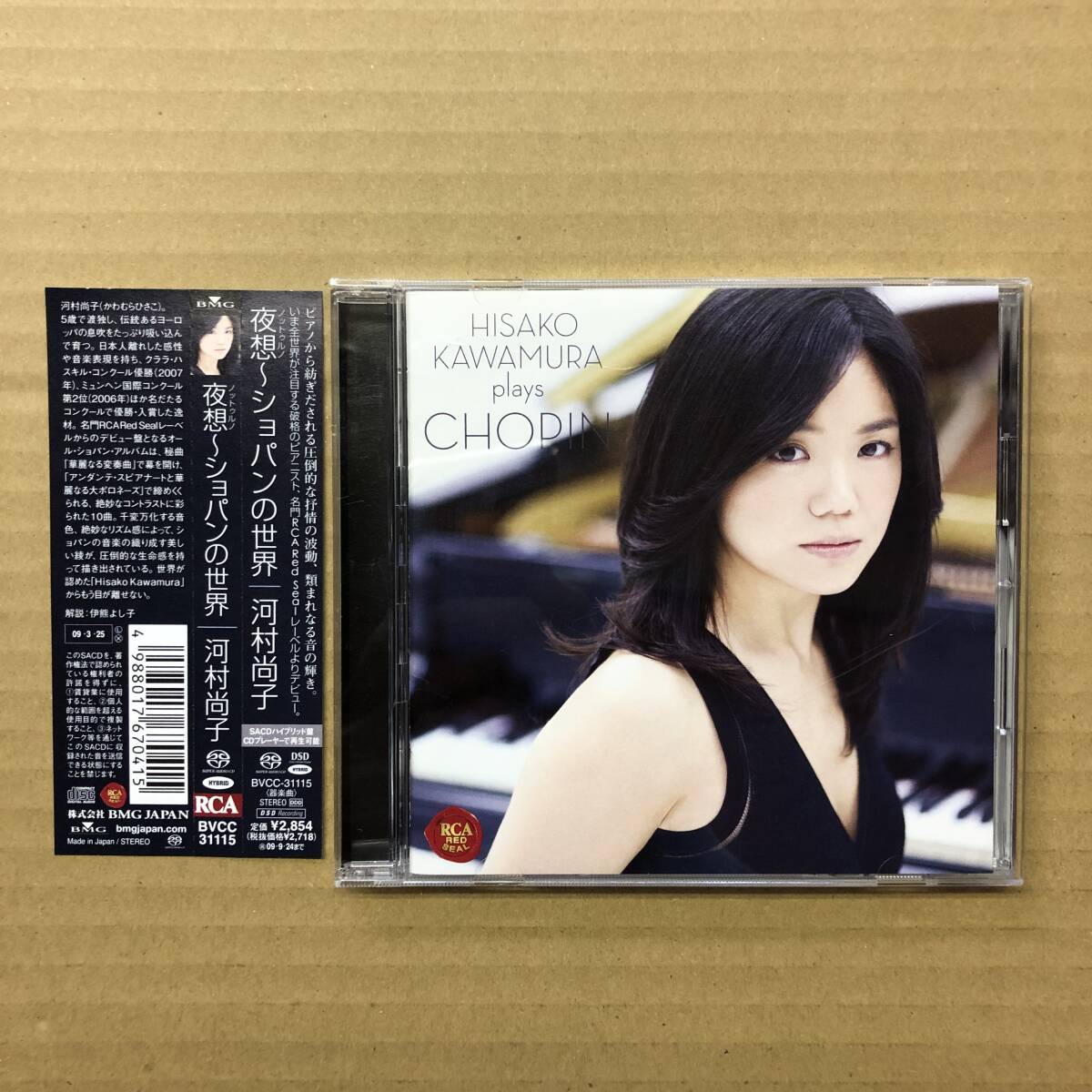 ■ 河村尚子 / 夜想～ショパンの世界【CD】4988017670415_画像1