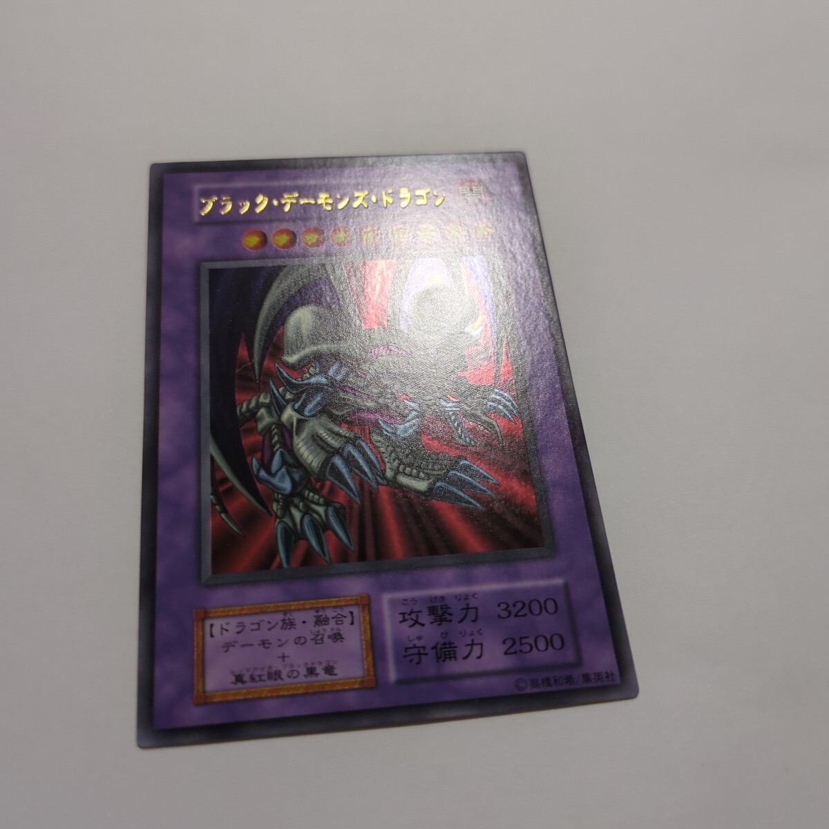 遊戯王 ブラック・ デーモンズ・ドラゴン 初期 ウルトラレア UR