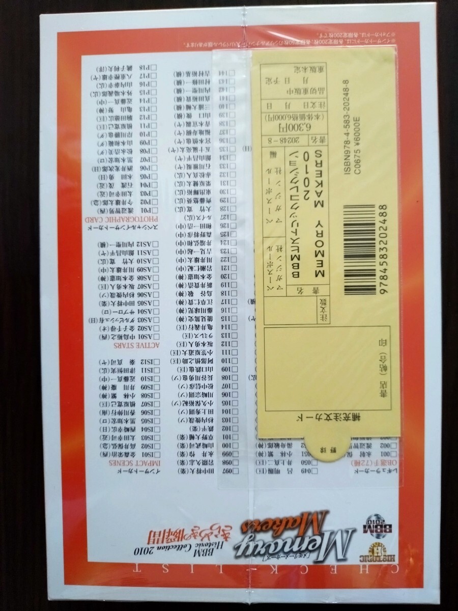  нераспечатанный BOX BBM 2010hi стерео lik коллекция Memory Makers прекрасное платье ... момент 