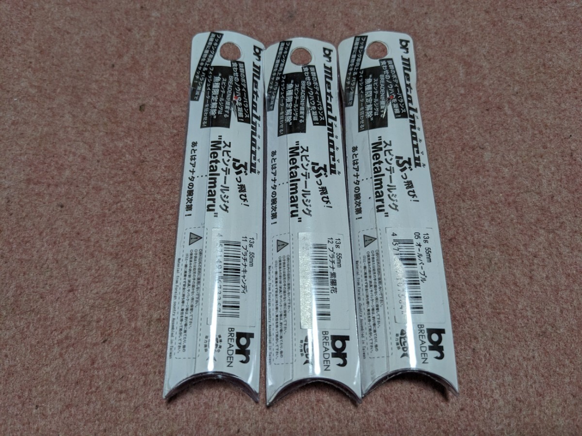 br ブリーデン メタルマル 13g 3個セット プラチナキャンディ プラチナ紫陽花 オールパープル 新4 BREADEN メバル シーバス メッキ カマス_画像3