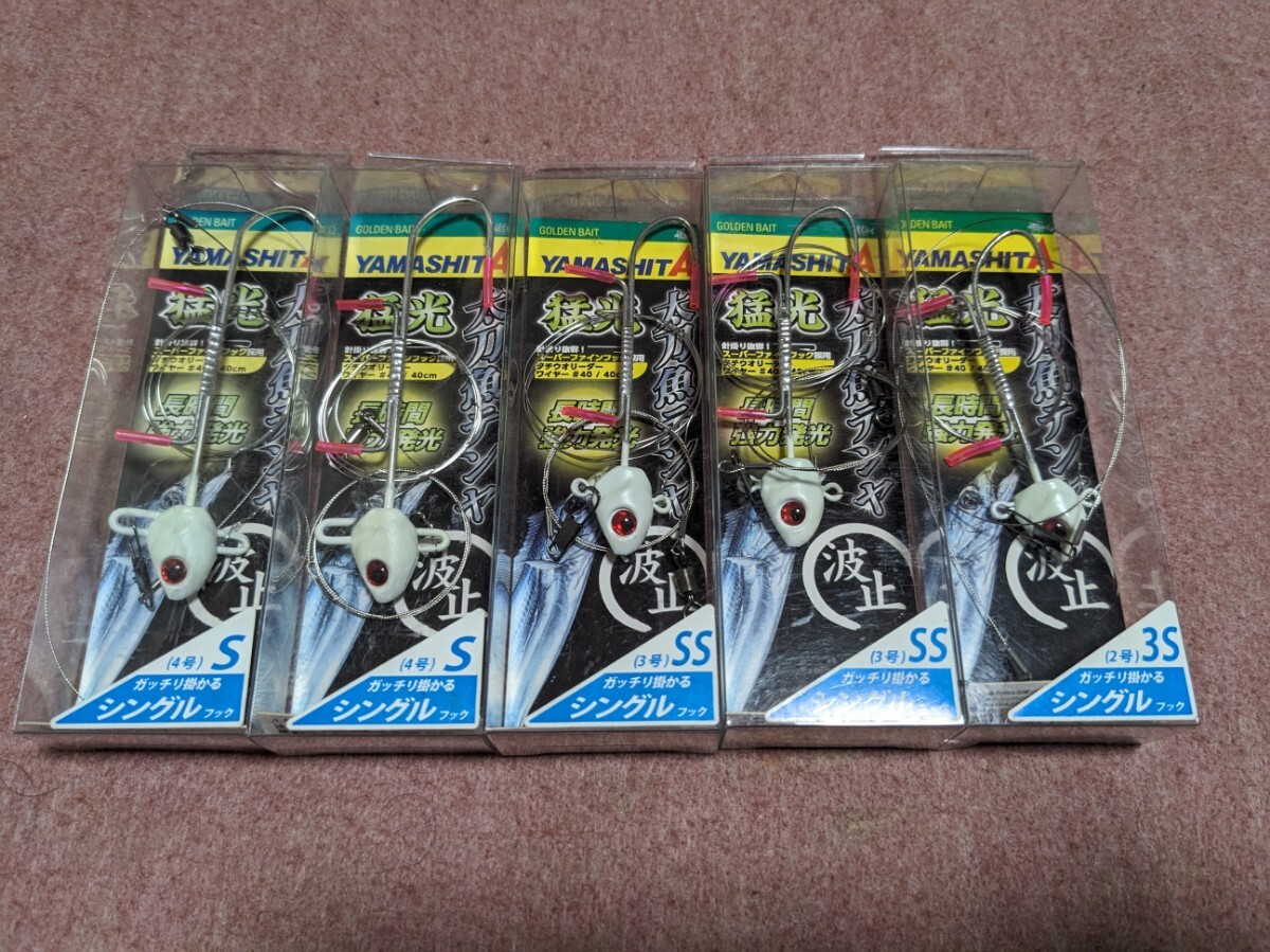 ヤマシタ 猛光 太刀魚テンヤ 波止 S 4号 SS 3号 3S 2号 5個セット 新品④ 堤防 タチウオテンヤ タチウオ エサ巻き テンヤ_画像1