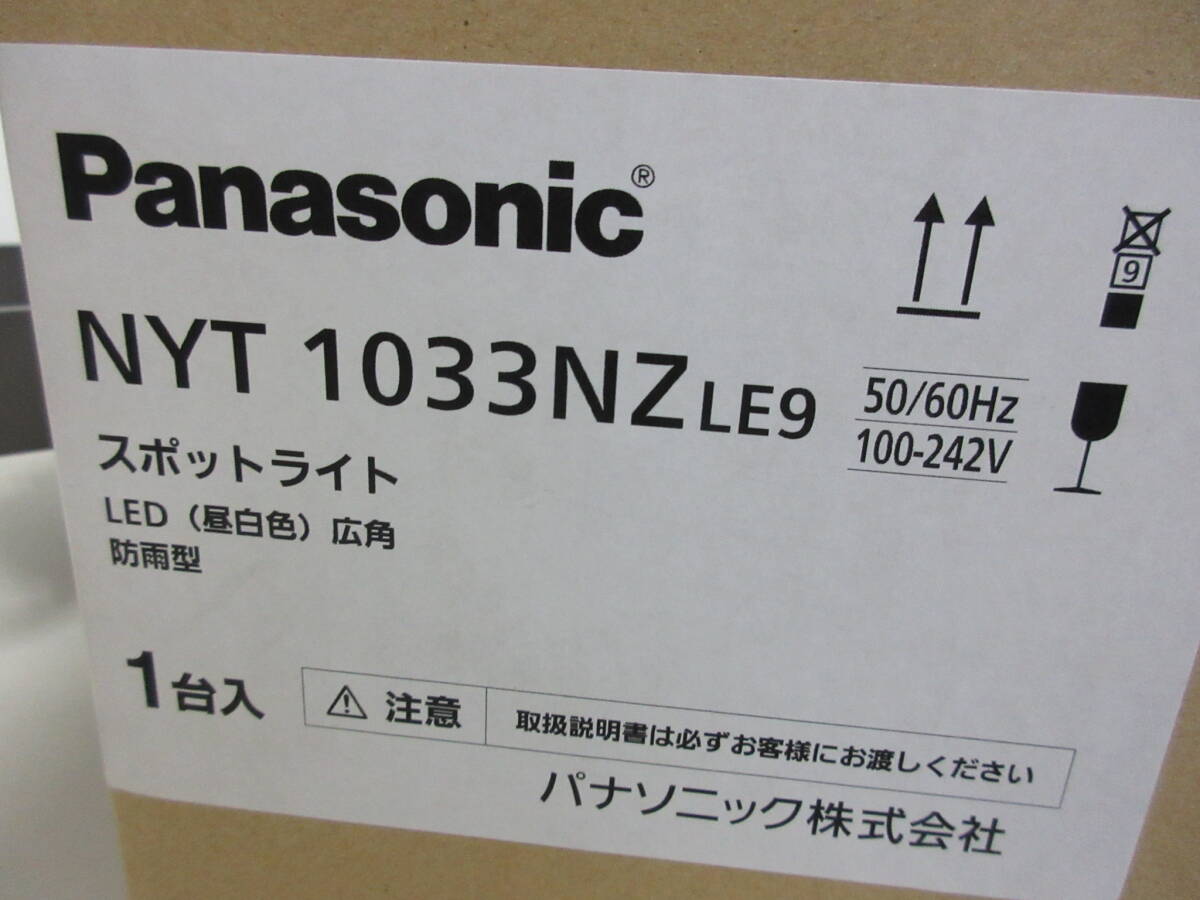 NT082402 未使用品 パナソニック LEDスポットライト (昼白色) 防雨型 NYT 1033NZ LE9 個数あり_画像5