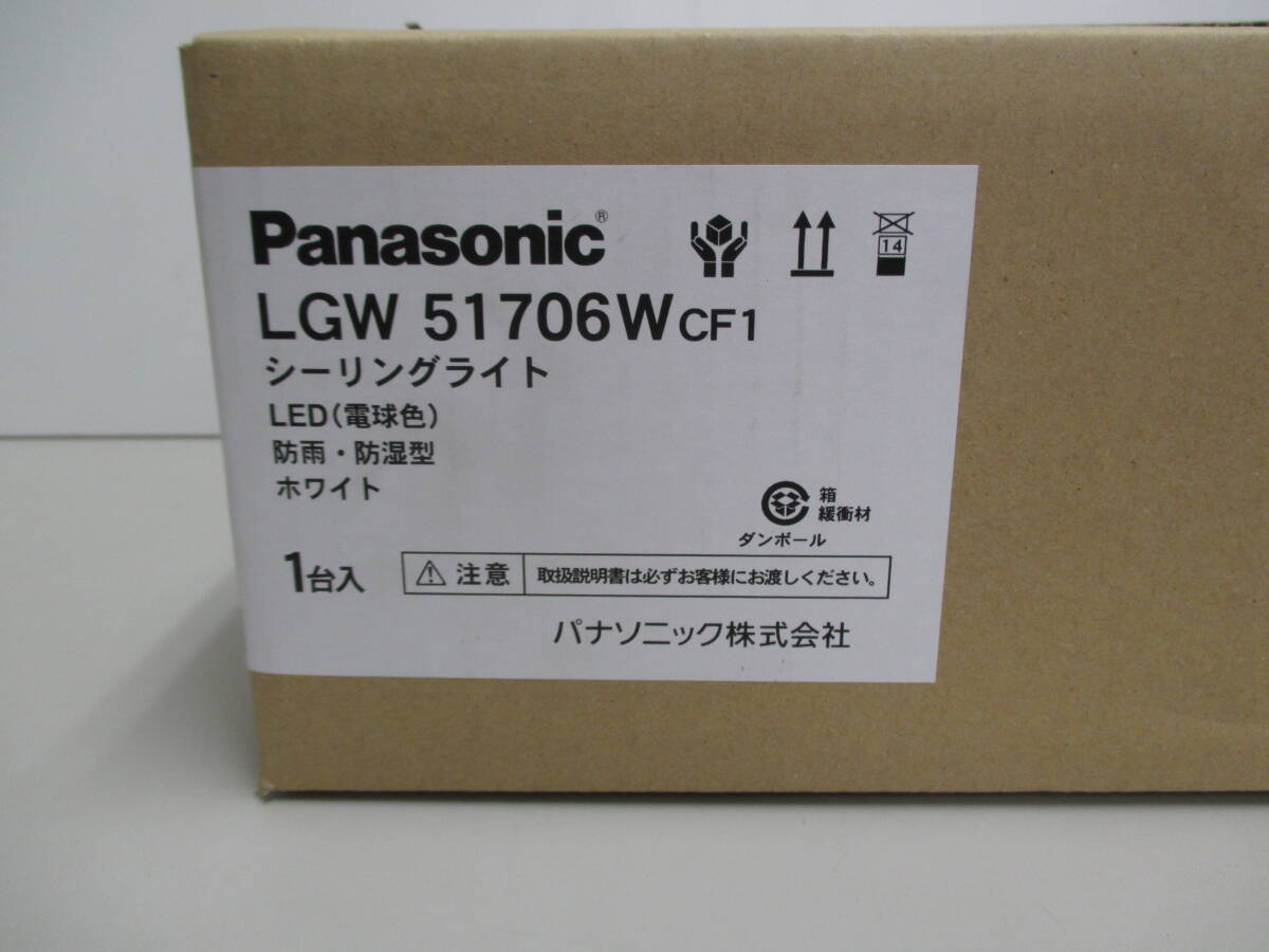 NT1225160　未使用品　Panasonic　シーリングライト　LGW51706W CF1　防雨防湿型　個数あり_画像6