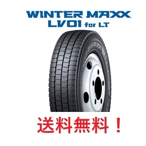 2025 год производства 2 шт. комплект бесплатная доставка зимний WINTER MAXX LV01 for LT 195/85R16 114/112N 2025 год производства 2 шт. комплект бесплатная доставка зимний WINTER MAXX LV01 for LT 195/85R16 114/112N