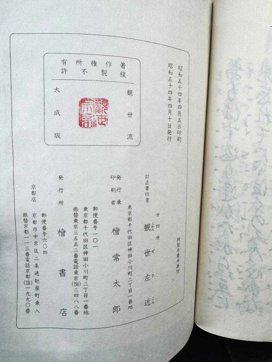 時代物 観世流 大成版 64冊 昭和60年前後 謡本 能楽 当時物 昭和レトロ ビンテージ １円～_画像9