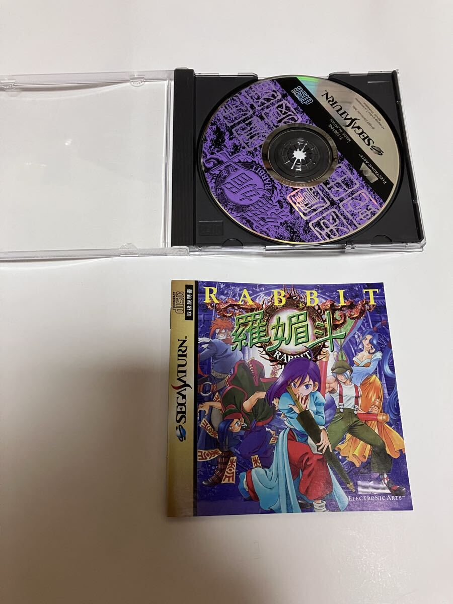 動作確認済み 羅媚斗 RABBIT セガサターン  ゲームソフト 中古_画像2
