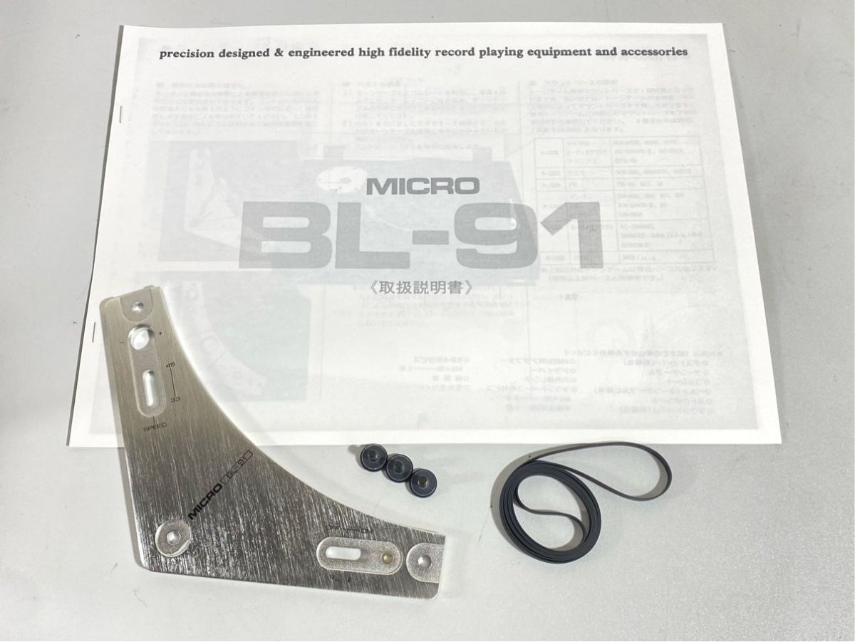 a3944 動作良好品 MICRO マイクロ BL-91 ターンテーブル アームベース A1205/ゴムベルト/輸送ネジ/取説付_画像8
