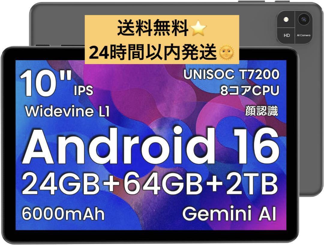 新品❤️アンドロイド 16 タブレット 10インチ 24GB+64GB+2TB 黒 Android 16 タブレット 10インチ 24GB+64GB+2TB|Yahoo!フリマ