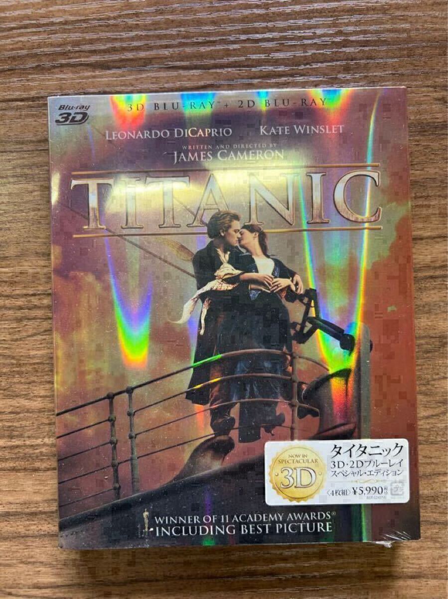 タイタニック 3D2Dブルーレイ スペシャルエディション (4枚組) [Blu-ray] ☆ 新品未使用