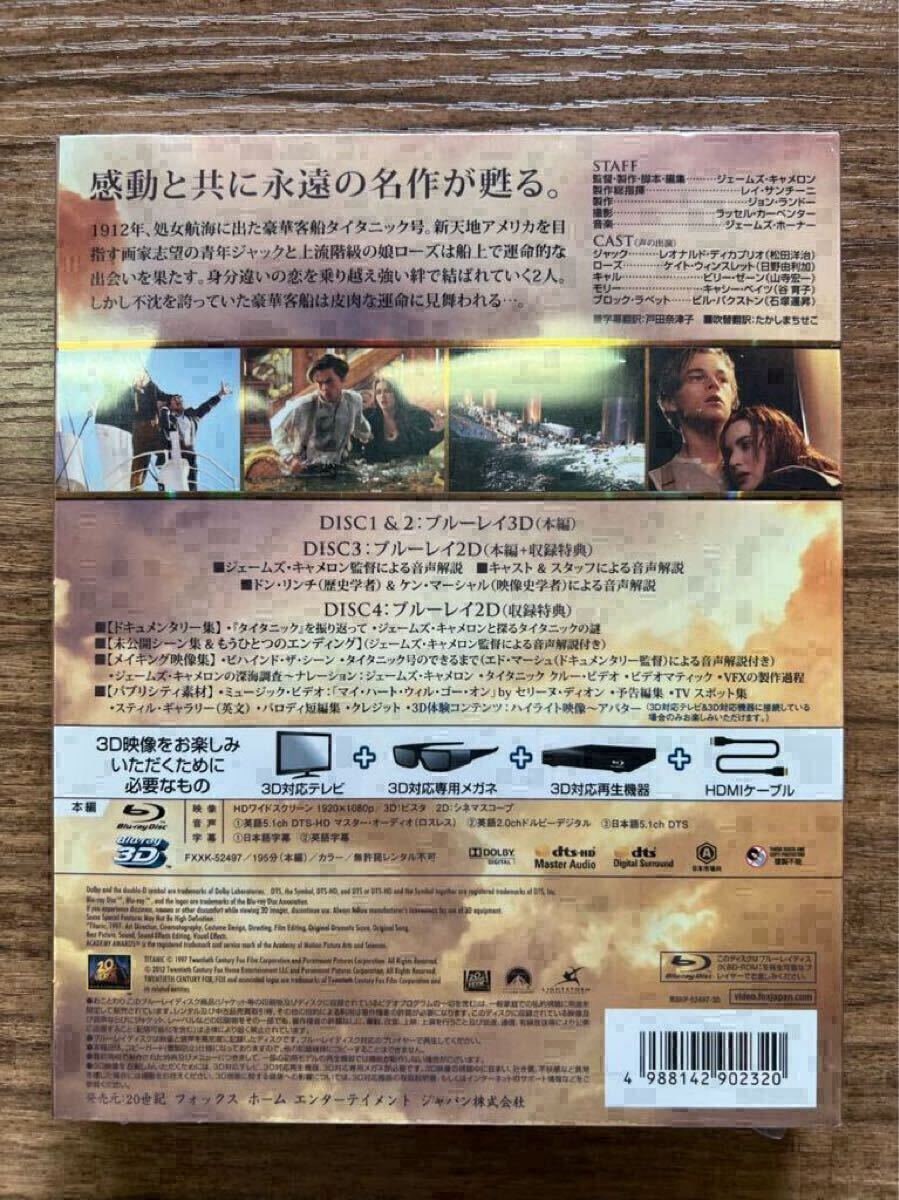 タイタニック 3D2Dブルーレイ スペシャルエディション (4枚組) [Blu-ray] ☆ 新品未使用