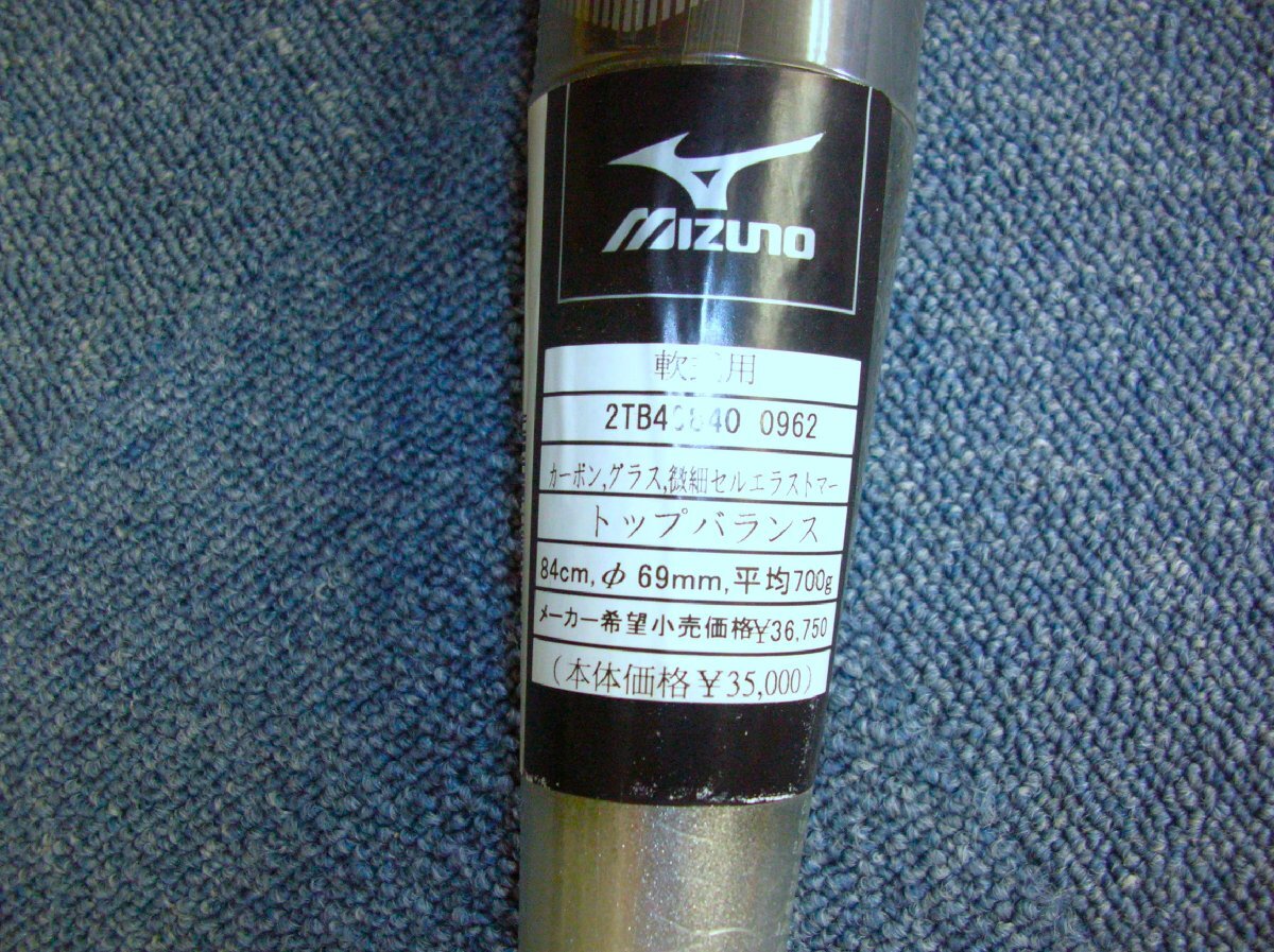 ミズノ【ビヨンドマックスキング】軟式用カーボン製★トップバランス★84cm★平均700g★専用バットケース付き★MIZUNO_画像9