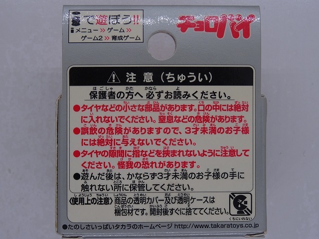 NSR 250R HONDA 未使用 ホンダ タカラチョロバイ03_画像6