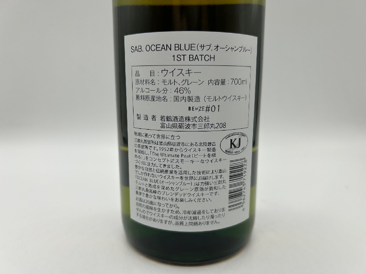 【1円スタート】サブ オーシャンブルー 1ST BATCH 700ml 46%_画像6