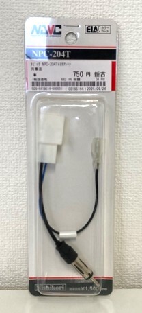 『店頭受取可・中古品・未使用品』ナビック トヨタ車用アンテナ変換コード NPC-204T_画像1