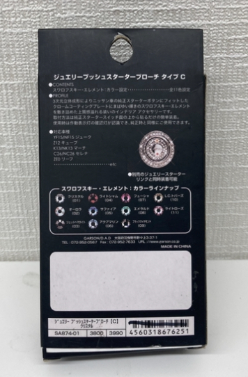 『店頭受取可・中古品・未使用品』GARSON DAD プッシュスターターブローチ SA874-01_画像2