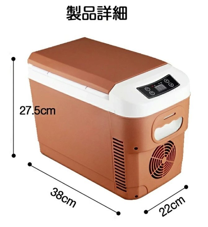 車載冷蔵庫 8L ポータブル冷温庫 最低-10℃に達する 車載＆家庭 AC110V/DC12V 一台2役 2WAY電源対応 小型 BBQ ドライブ 車中泊 ホワイトの画像2