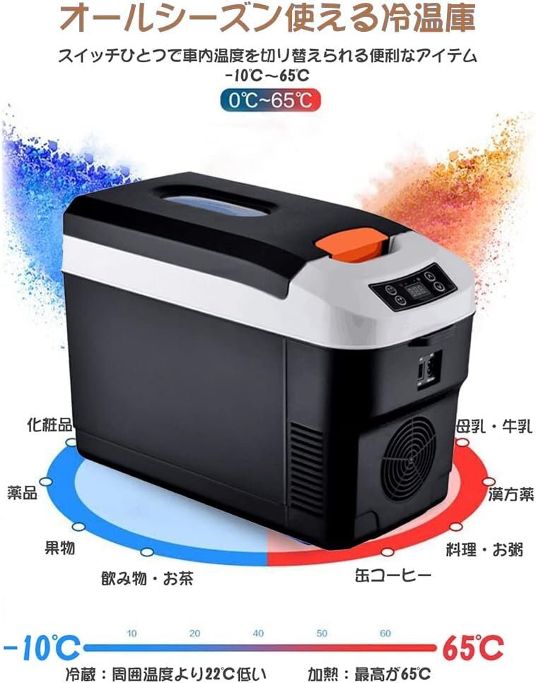 車載冷蔵庫 10L ポータブル冷温庫 最低-10℃に達する 車載＆家庭 AC110V/DC12V 一台2役 2WAY電源対応 小型 BBQ ドライブ 車中泊 ブラックの画像3