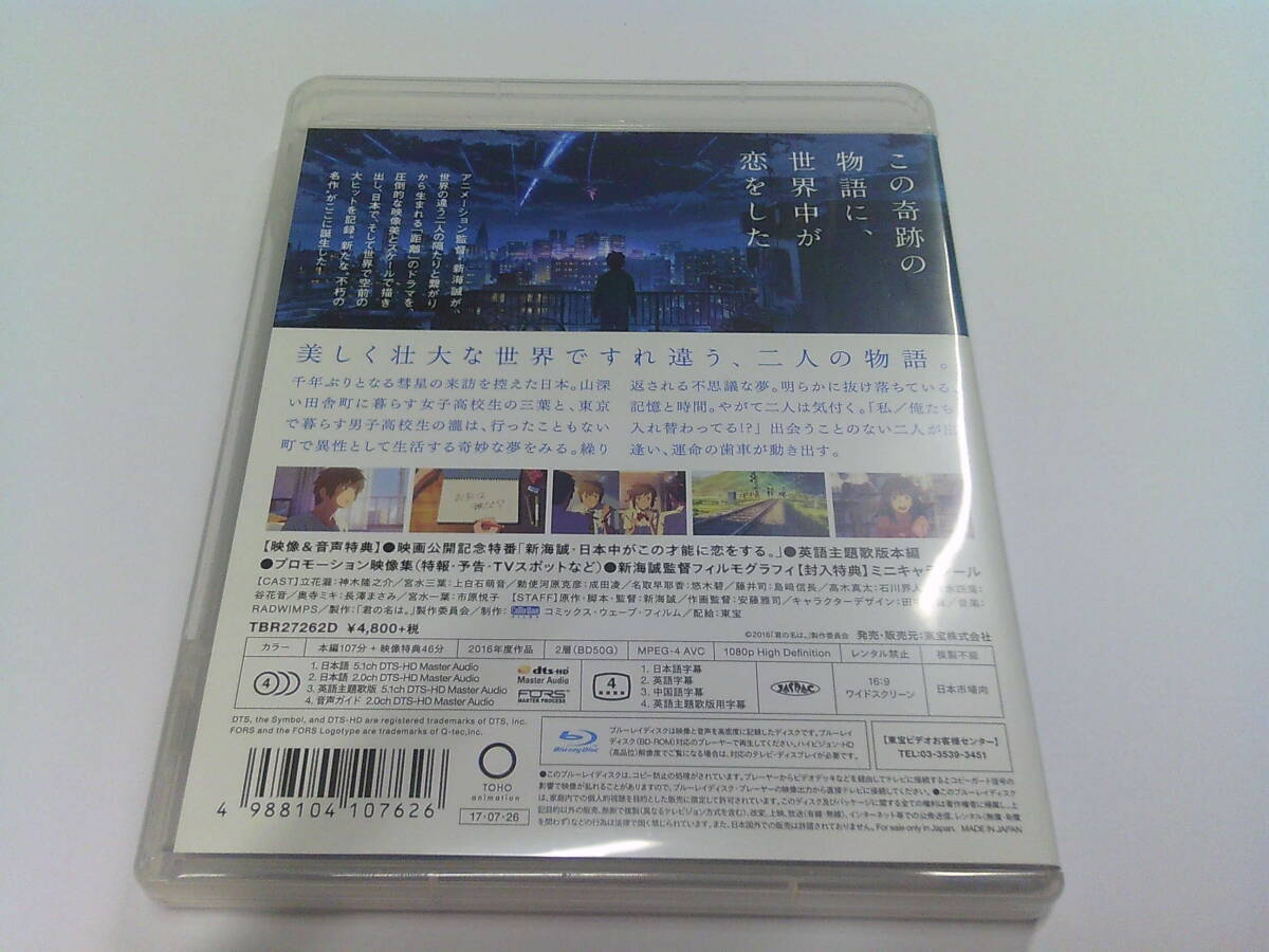 D11【中古Blu-ray】君の名は。 スタンダード・エディション/フィルムしおり&シール付き/新海誠_画像2