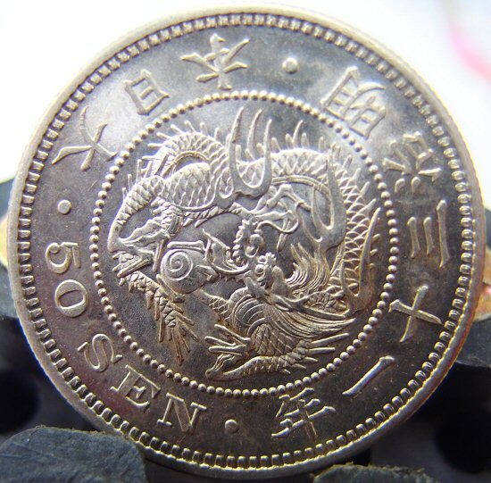 ⑥ ★古銭「50銭銀貨 明治31年 上切り」極美品 未使用
