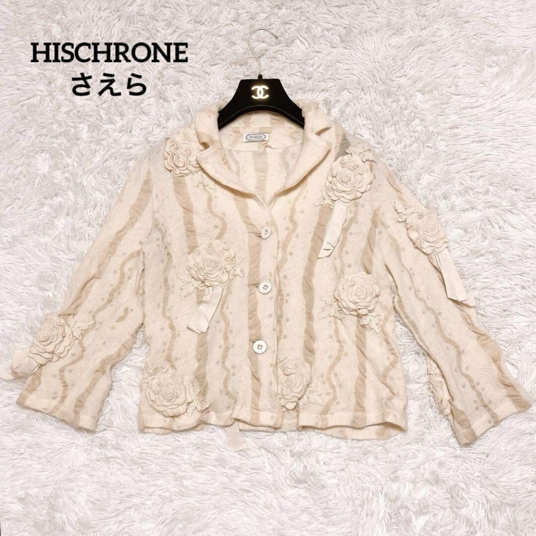 HISCHRONE さえら お花 モチーフ ストライプ カーディガン ジャケット_画像1