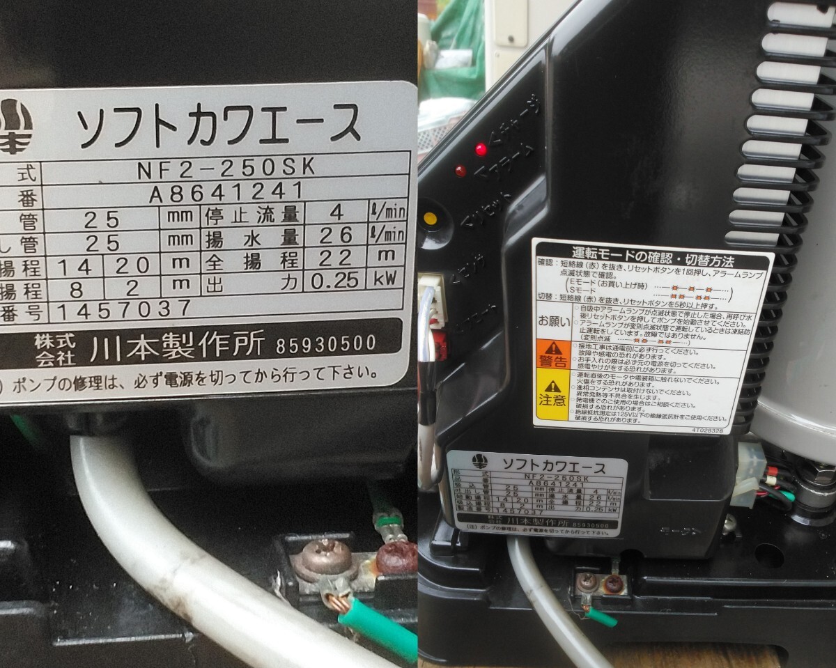 ☆川本井戸ポンプ■浅井戸用ソフトカワエース■NF2-250SKステンレス製■インバーターポンプ■100v-50.60Hz両用☆_画像6
