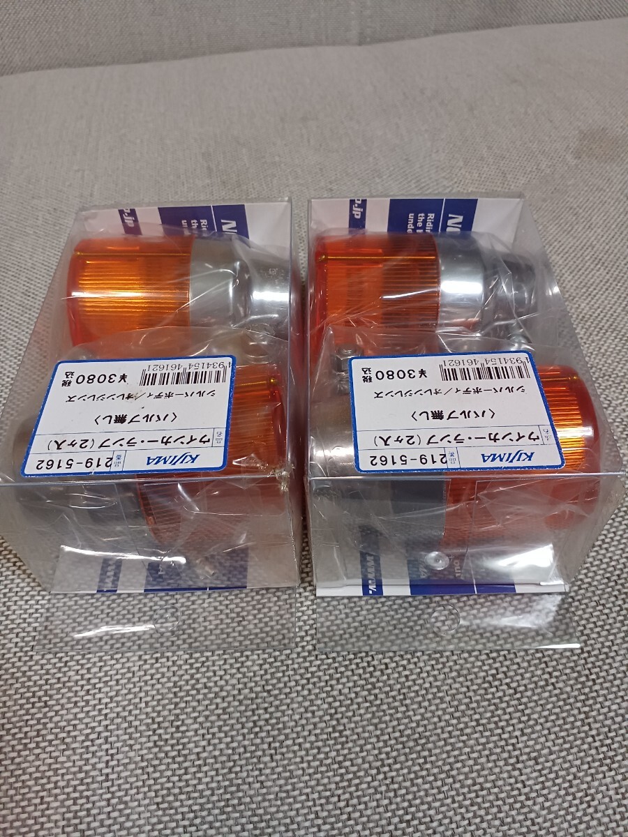 キジマ　KIJIMA ウインカー　219-5162　廃盤　貴重　未使用舊車　CB　バブ　Z1　Z2　FX　GPZ　G400GP　ゼファー　KZ　GS　XJ　ゴキ　ザリ