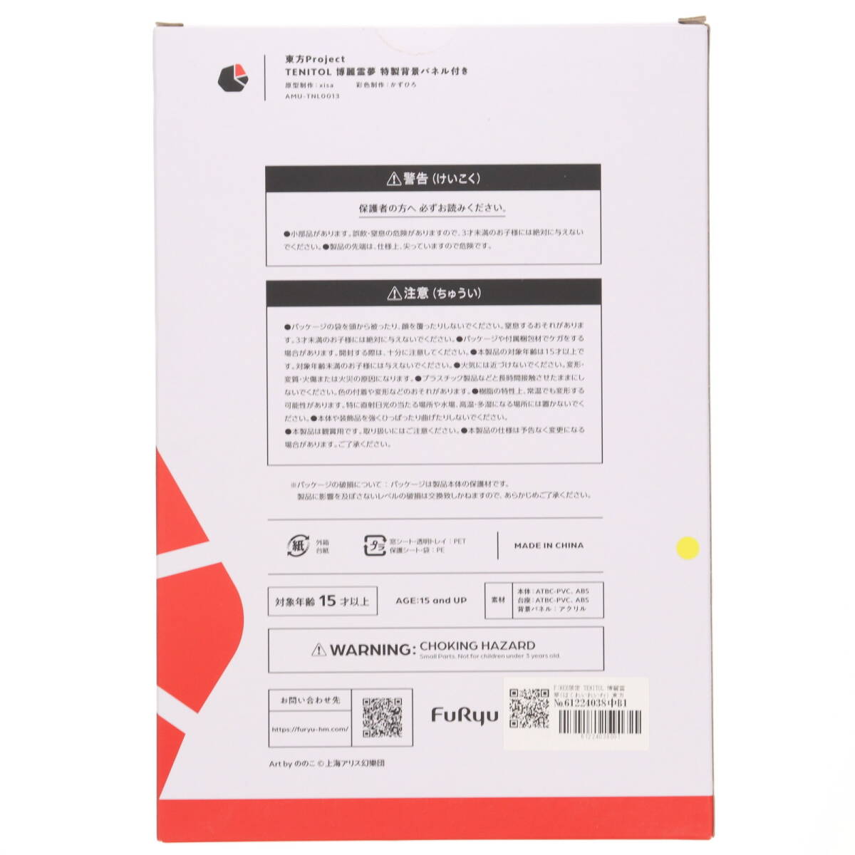 【中古】[FIG]F:NEX限定 TENITOL 博麗霊夢(はくれいれいむ) 東方Project 完成品 フィギュア フリュー(61224038)_画像2