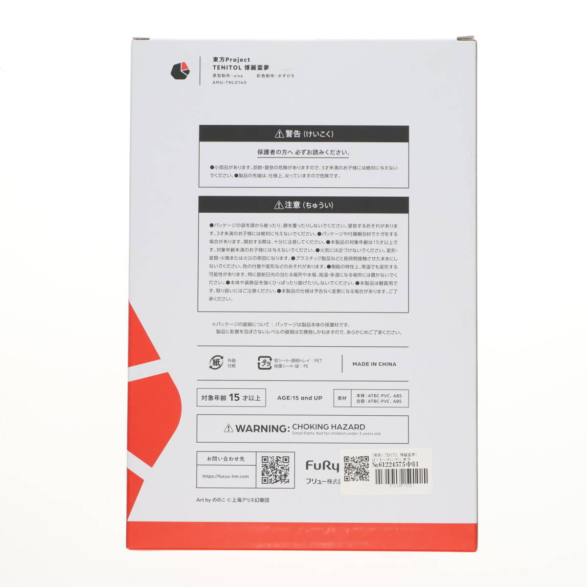 【中古】[FIG](再販) TENITOL 博麗霊夢(はくれいれいむ) 東方Project 完成品 フィギュア(AMU-TNL0012) フリュー(61224575)_画像2