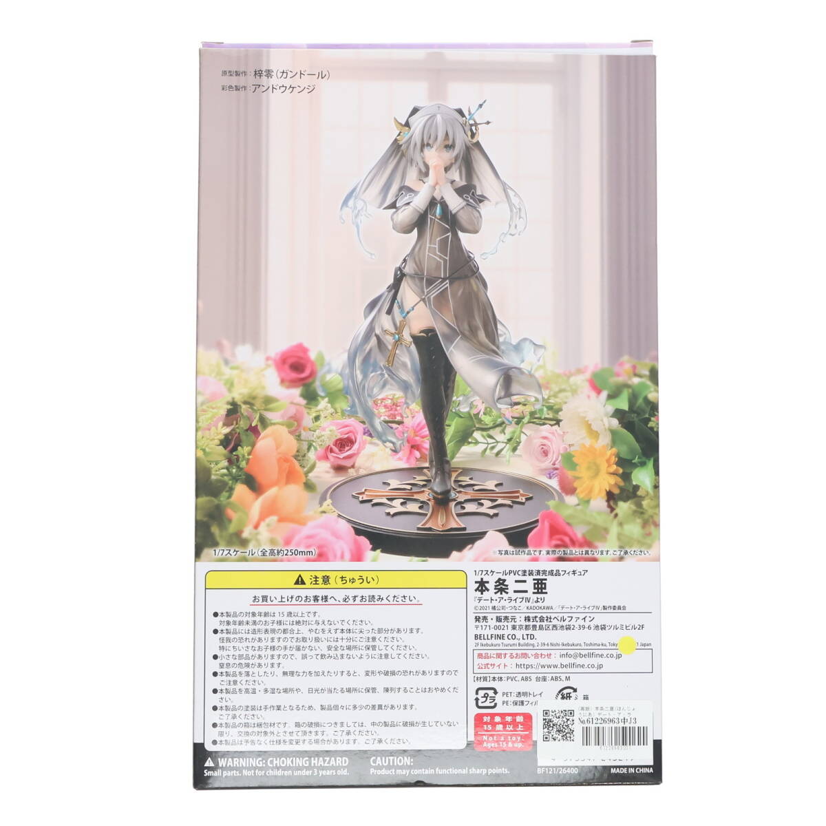 【中古】[FIG](再販) 本条二亜(ほんじょうにあ) デート・ア・ライブIV 1/7 完成品 フィギュア(BF121) ベルファイン(61226963)_画像2