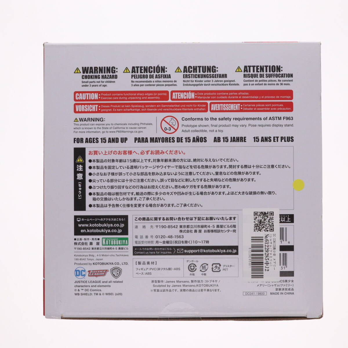 【中古】[FIG]DC COMICS美少女 メアリー(シャザム!ファミリー) SHAZAM! 1/7 完成品 フィギュア(DC041) コトブキヤ(61229285)_画像3